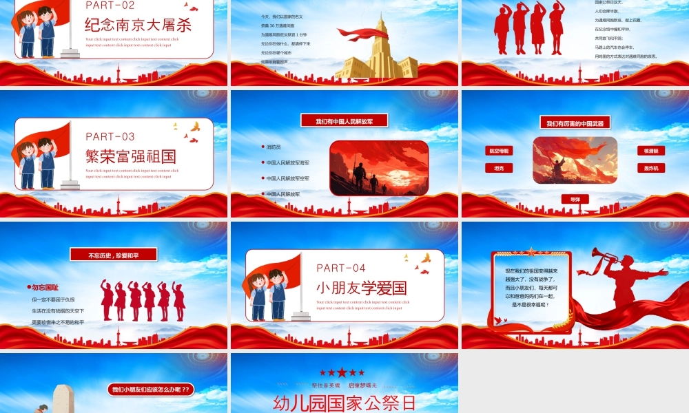 幼儿园国家公祭日主题活动祭往昔英魂启童梦曙光.pptx