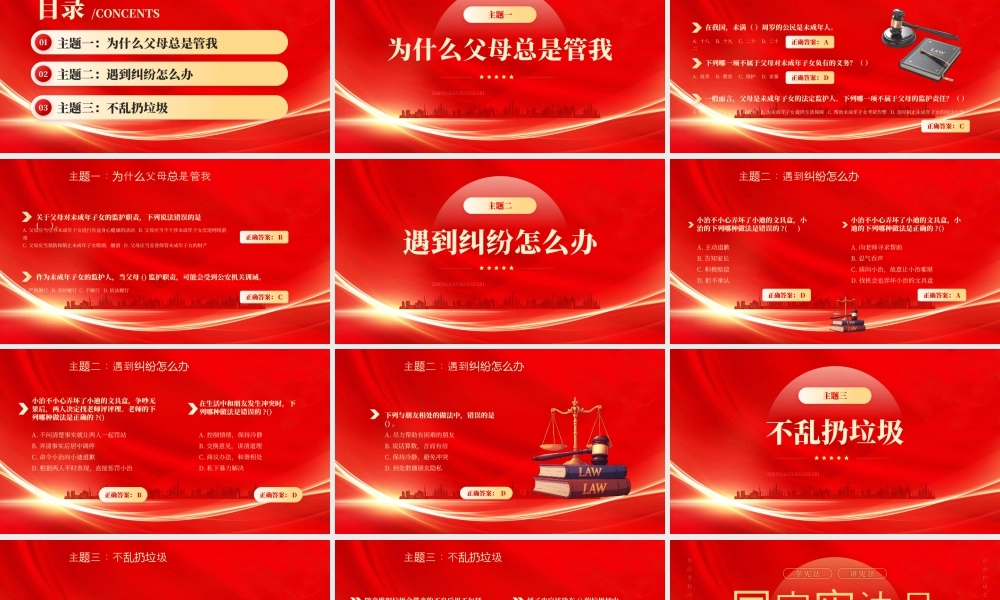 国家宪法日知识竞赛普法进校园法治护成长.pptx