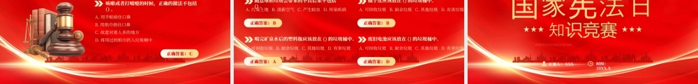 国家宪法日知识竞赛普法进校园法治护成长.pptx