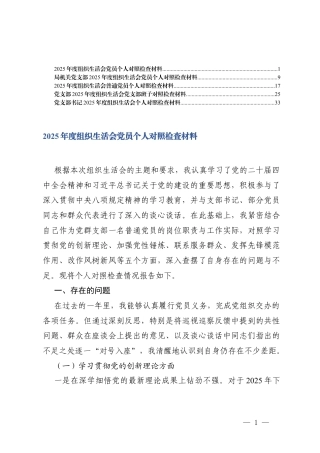 2025年度组织生活会个人对照之在发挥先锋模范作用存在的不足.docx