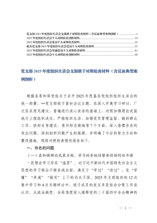 党支部2025年度组织生活会支部班子对照剖析（含反面典型案例剖析）在学习贯彻党的创新理论存在的不足.docx
