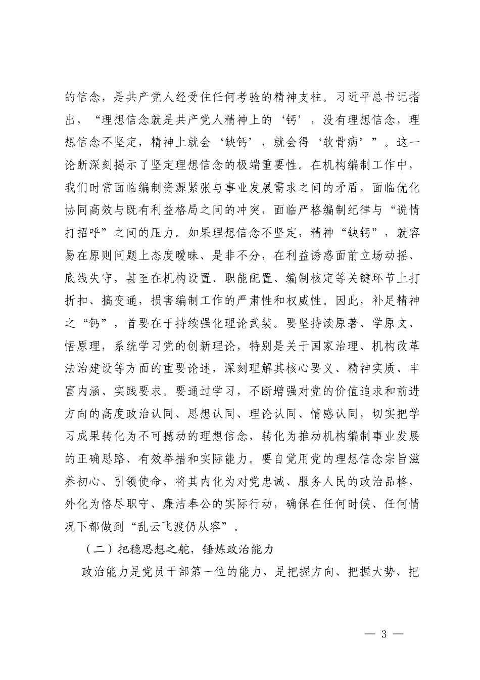 2026年一季度党课讲稿.docx_第3页