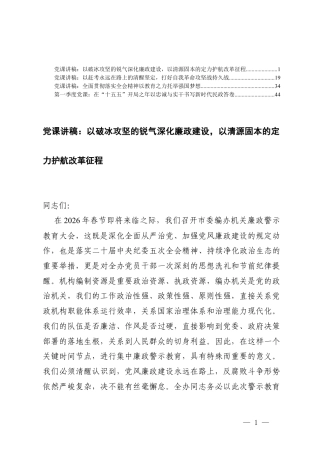 2026年一季度党课讲稿.docx