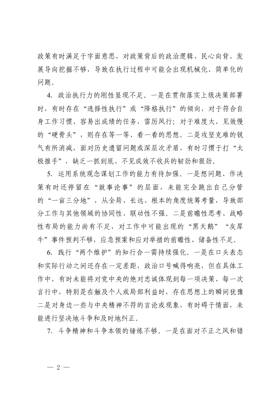 2025年度民主生活会（组织生活会）相互批评意见（附党员个人问题整改承诺书）.docx_第2页