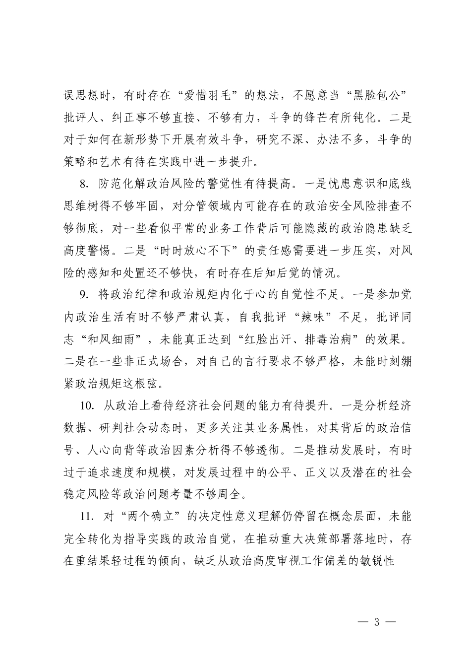 2025年度民主生活会（组织生活会）相互批评意见（附党员个人问题整改承诺书）.docx_第3页