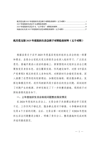 机关党支部2025年度组织生活会班子对照之在改作风树新风存在的不足.docx