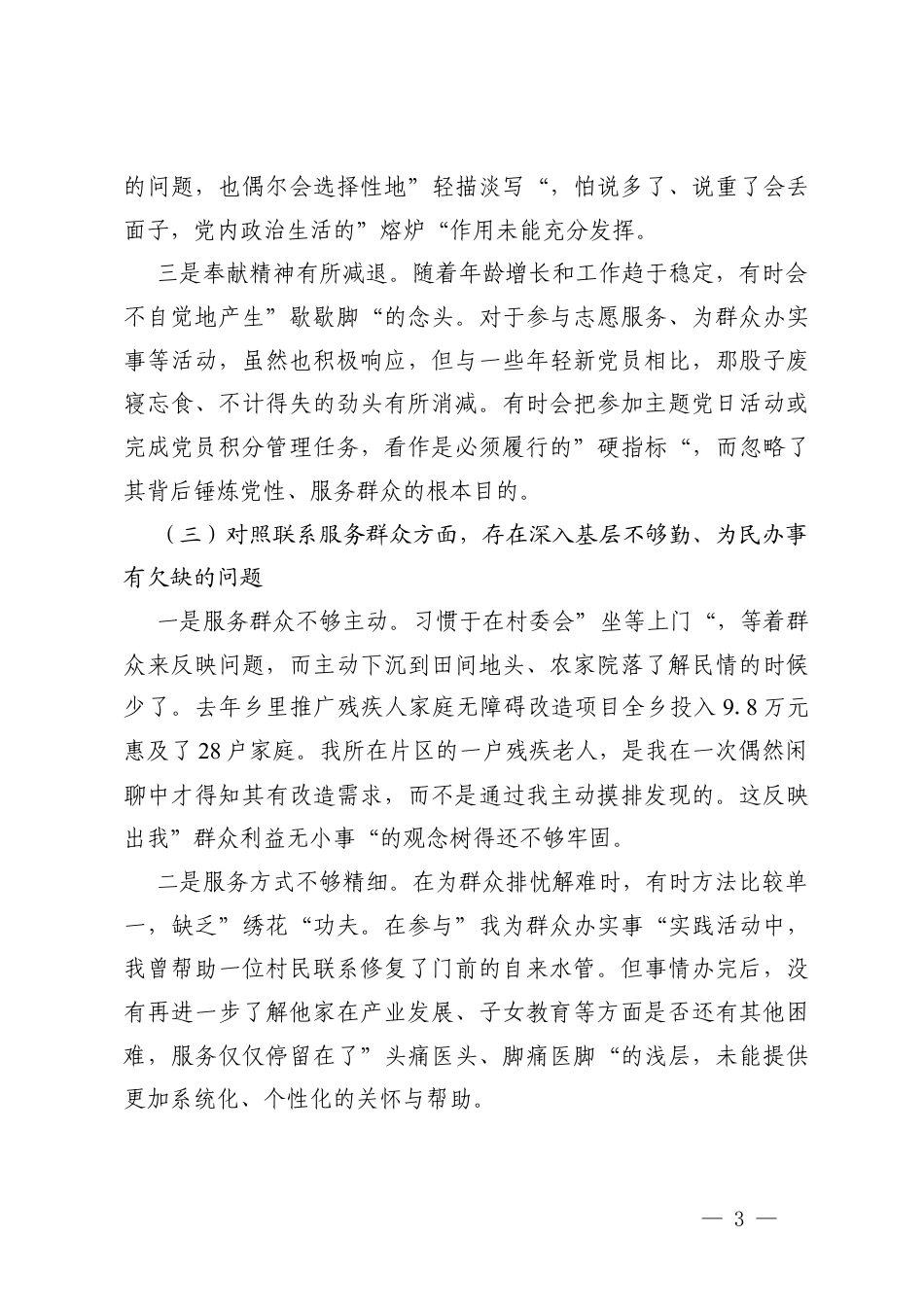 2025年度组织生活会党员个人对照之在加强党性锤炼存在的不足.docx_第3页