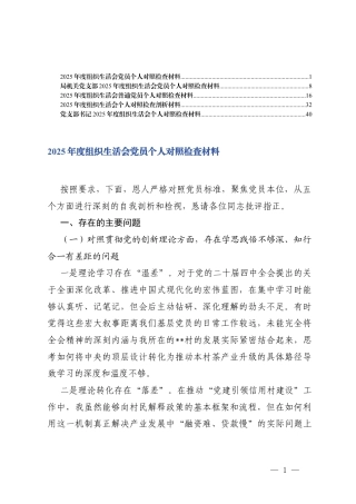 2025年度组织生活会党员个人对照之在加强党性锤炼存在的不足.docx