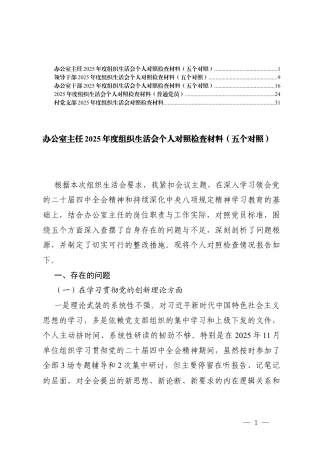 村党支部2025年度组织生活会在学习贯彻党的创新理论；在加强党性锤炼；在联系服务职工群众；在发挥先锋模范作用；在改作风树新风五个方面对照剖析存在的不足.docx