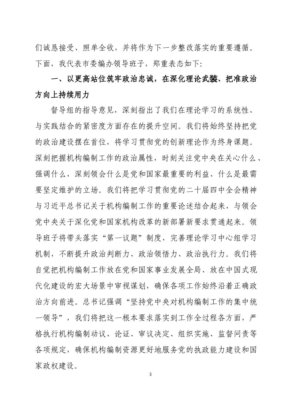 2025年度民主生活会主持词3篇.docx_第3页