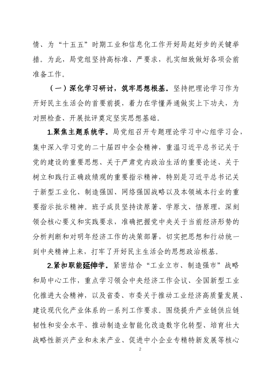 2025年度民主生活会召开情况报告三篇.docx_第2页