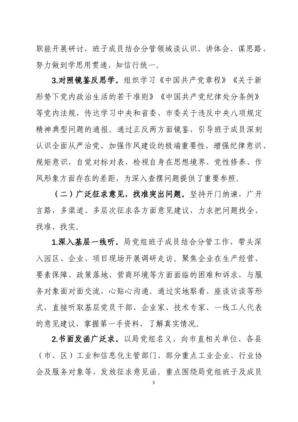 2025年度民主生活会召开情况报告三篇.docx_第3页