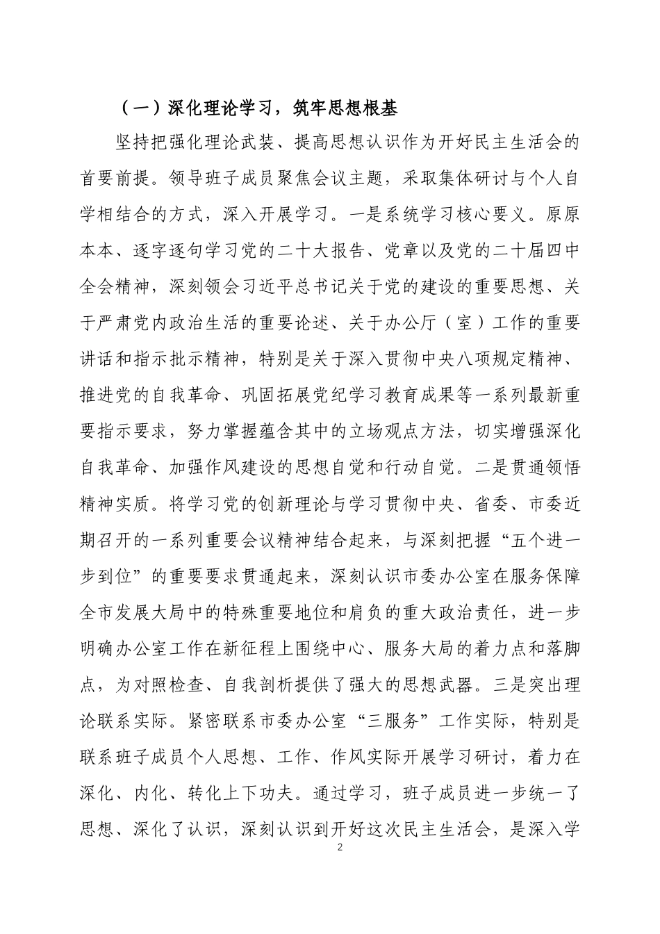 关于2025年度民主生活会召开情况的报告三篇.docx_第2页