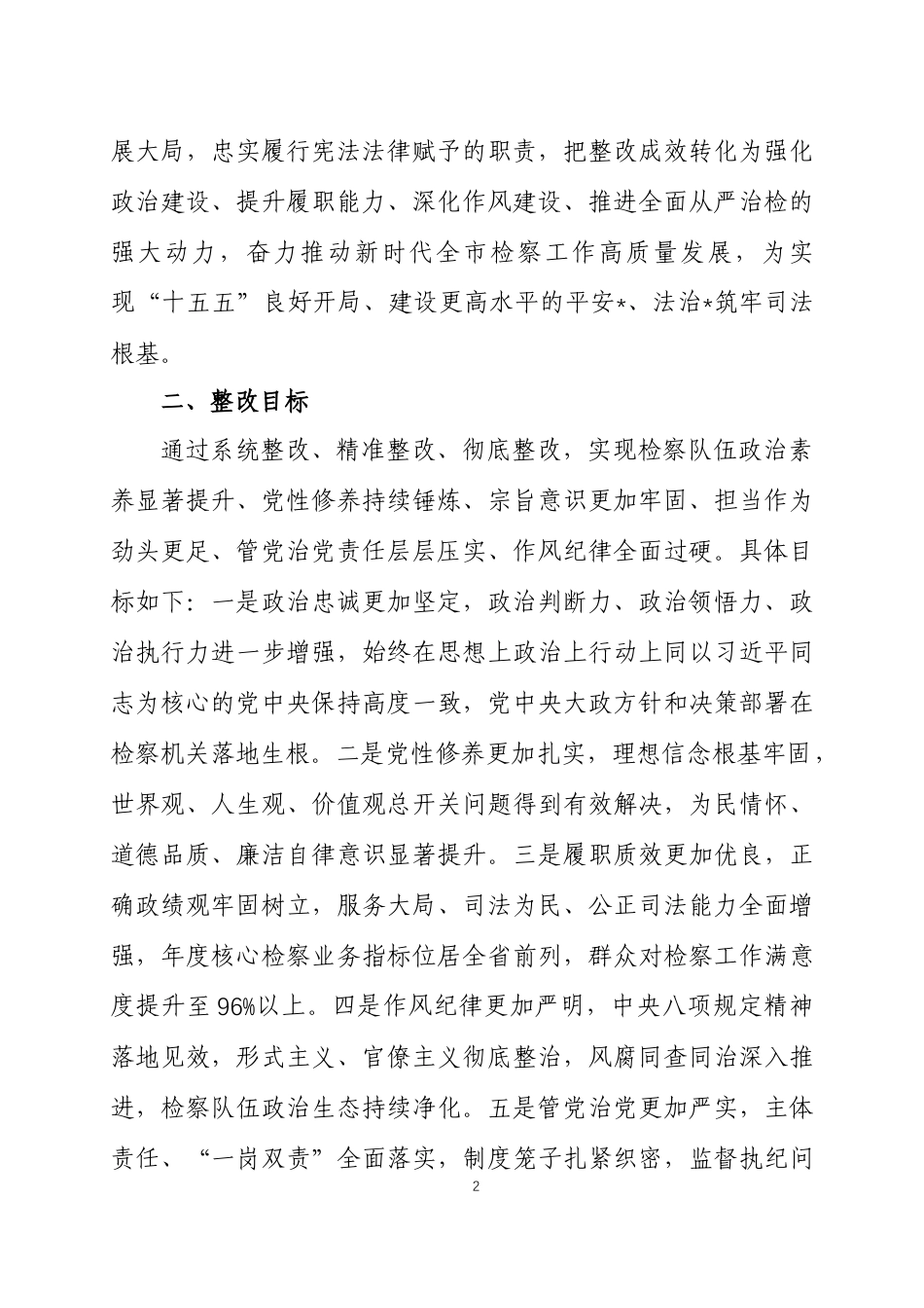 关于2025年度民主生活会查摆问题的整改方案2篇.docx_第2页