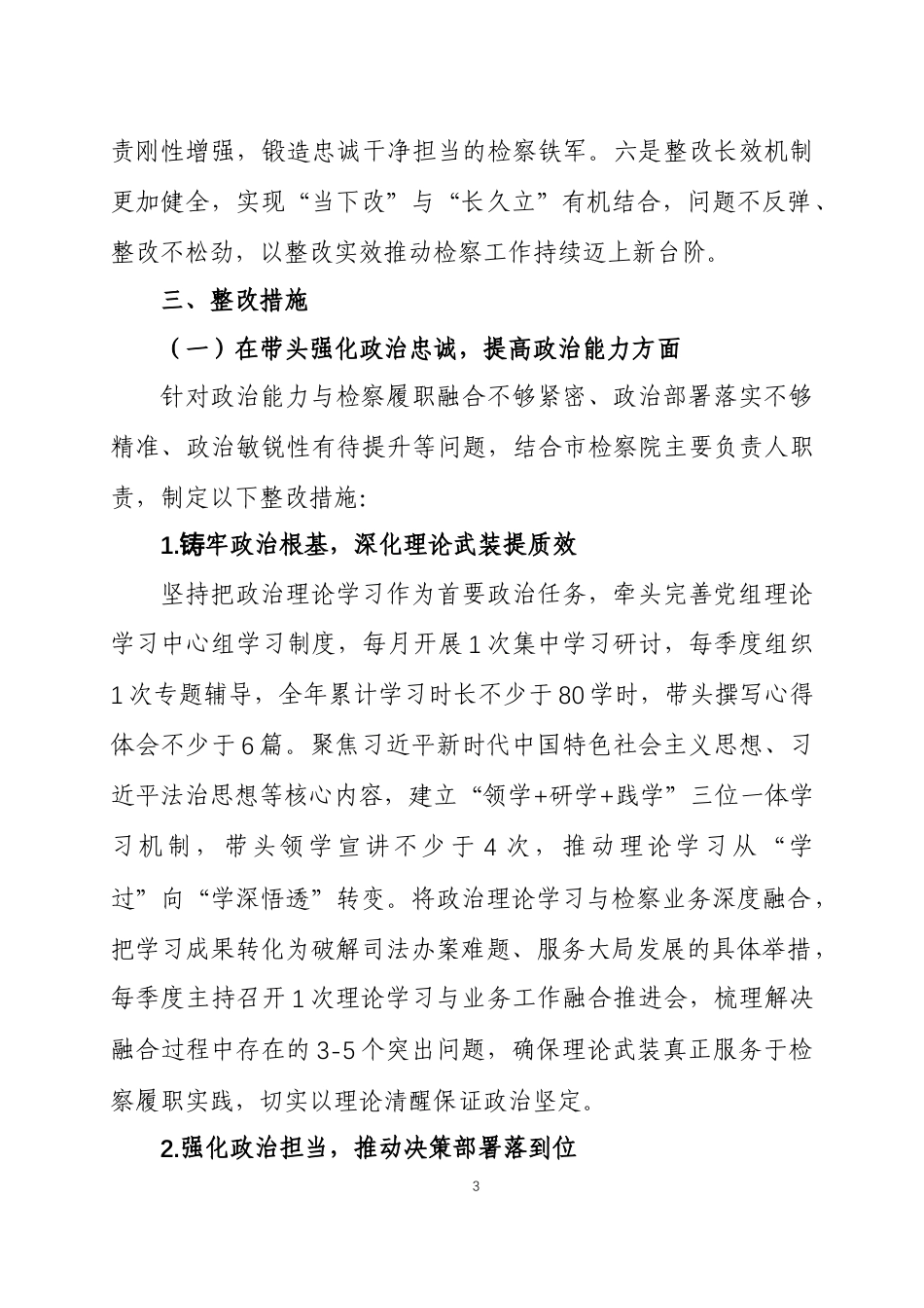 关于2025年度民主生活会查摆问题的整改方案2篇.docx_第3页