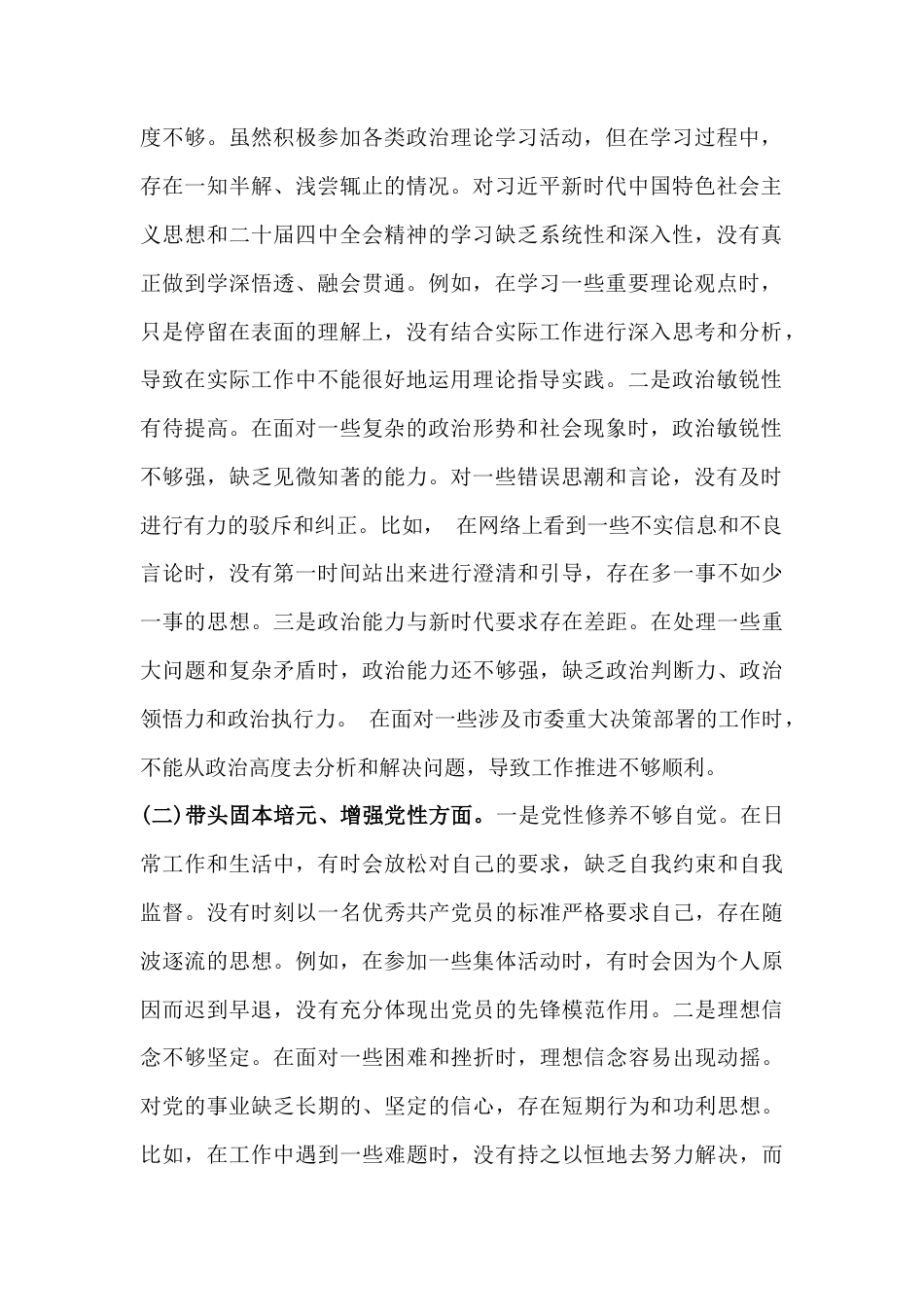 领导干部2026年“五个带头”发言材料、对照检查材料3篇文(在带头强化政治忠诚、提高政治能力等方面).docx_第2页