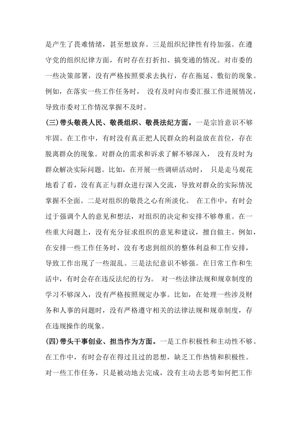 领导干部2026年“五个带头”发言材料、对照检查材料3篇文(在带头强化政治忠诚、提高政治能力等方面).docx_第3页