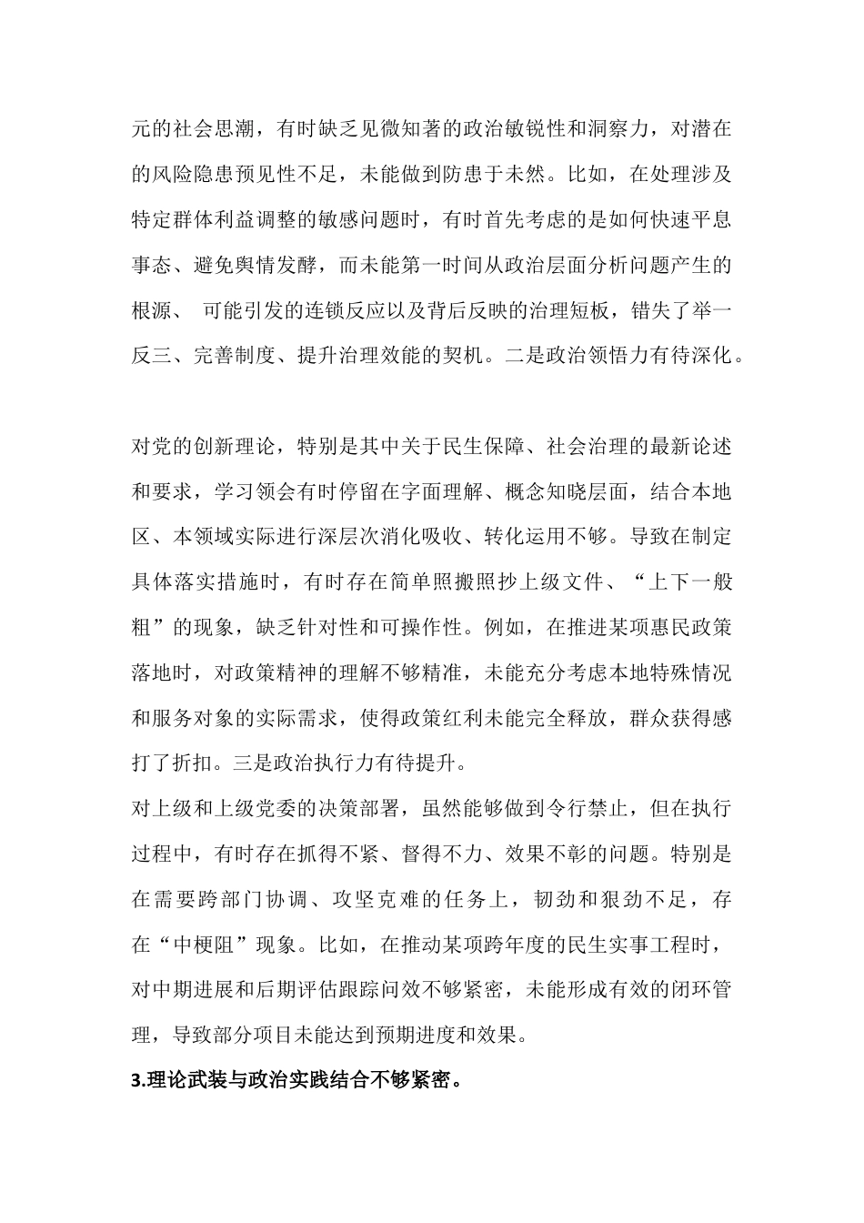 三篇：2026年在带头强化政治忠诚、提高政治能力等“五个带头”方面对照检查材料.docx_第3页