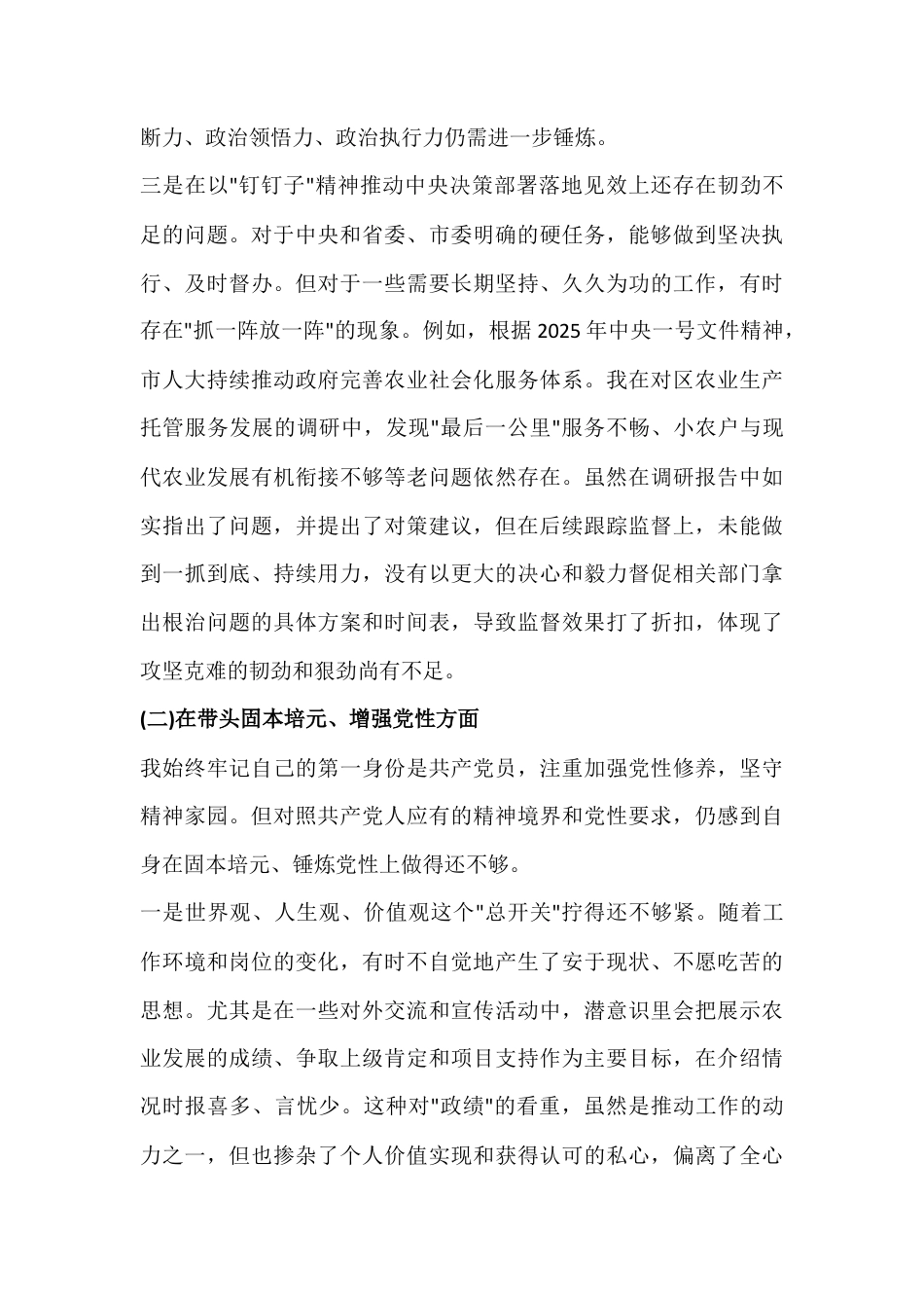 2026年在对照加强理论武装、抓好自身建设、执行上级组织决定等“五个带头”“六个对照方面”检查材料3篇范文.docx_第3页