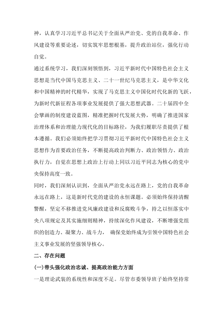 2026年带头干事创业担当作为等“五个带头”方面发言材料、对照检查材料3篇文.docx_第2页