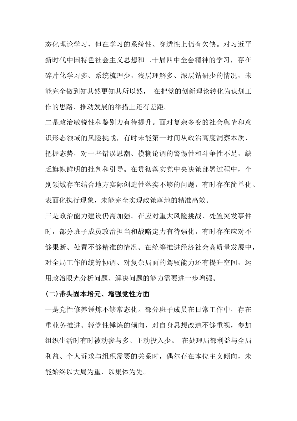 2026年带头干事创业担当作为等“五个带头”方面发言材料、对照检查材料3篇文.docx_第3页