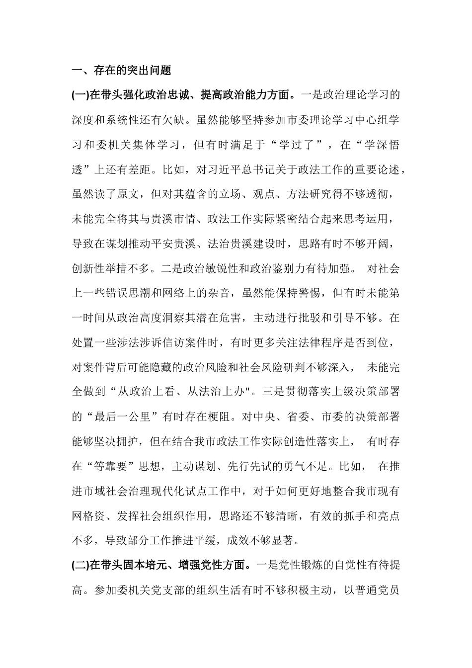 2026年领导班子五个带头、六个对照方面专题对照检查材料3份文.docx_第2页