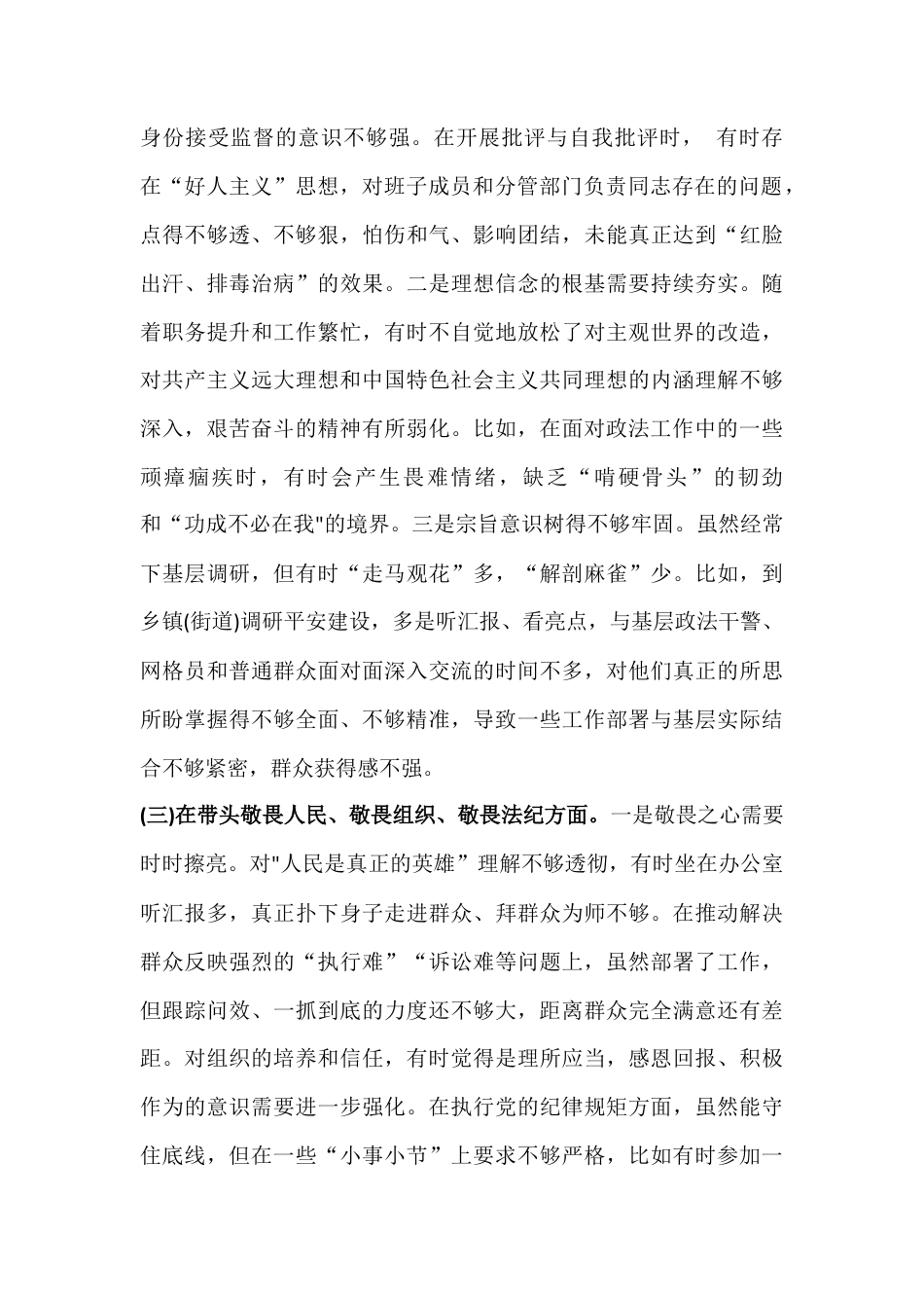 2026年领导班子五个带头、六个对照方面专题对照检查材料3份文.docx_第3页