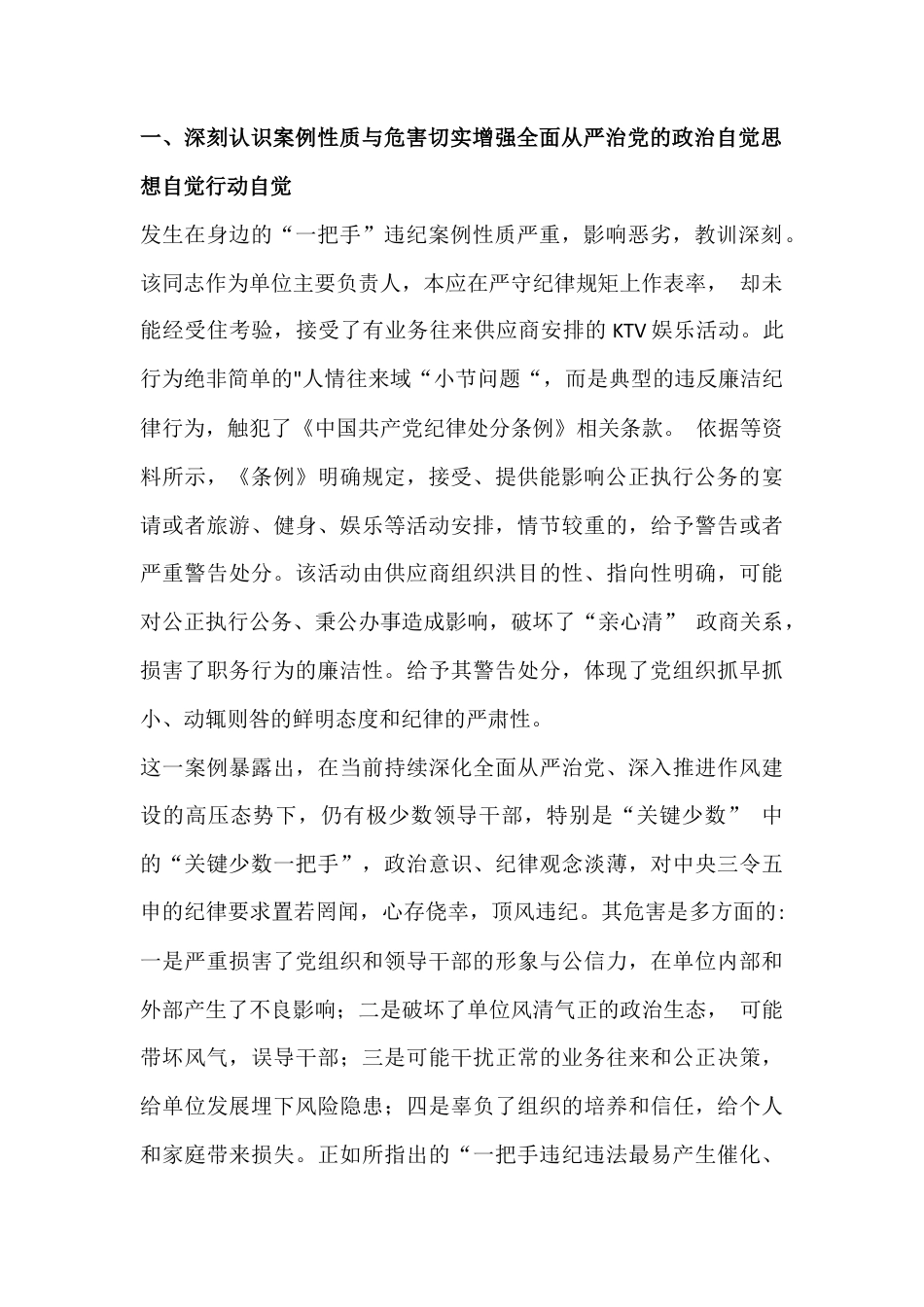 机关单位领导干部2026年带头强化政治忠诚、提高政治能力等“五个带头”方面存在问题、原因剖析、整改措施3篇文.docx_第2页