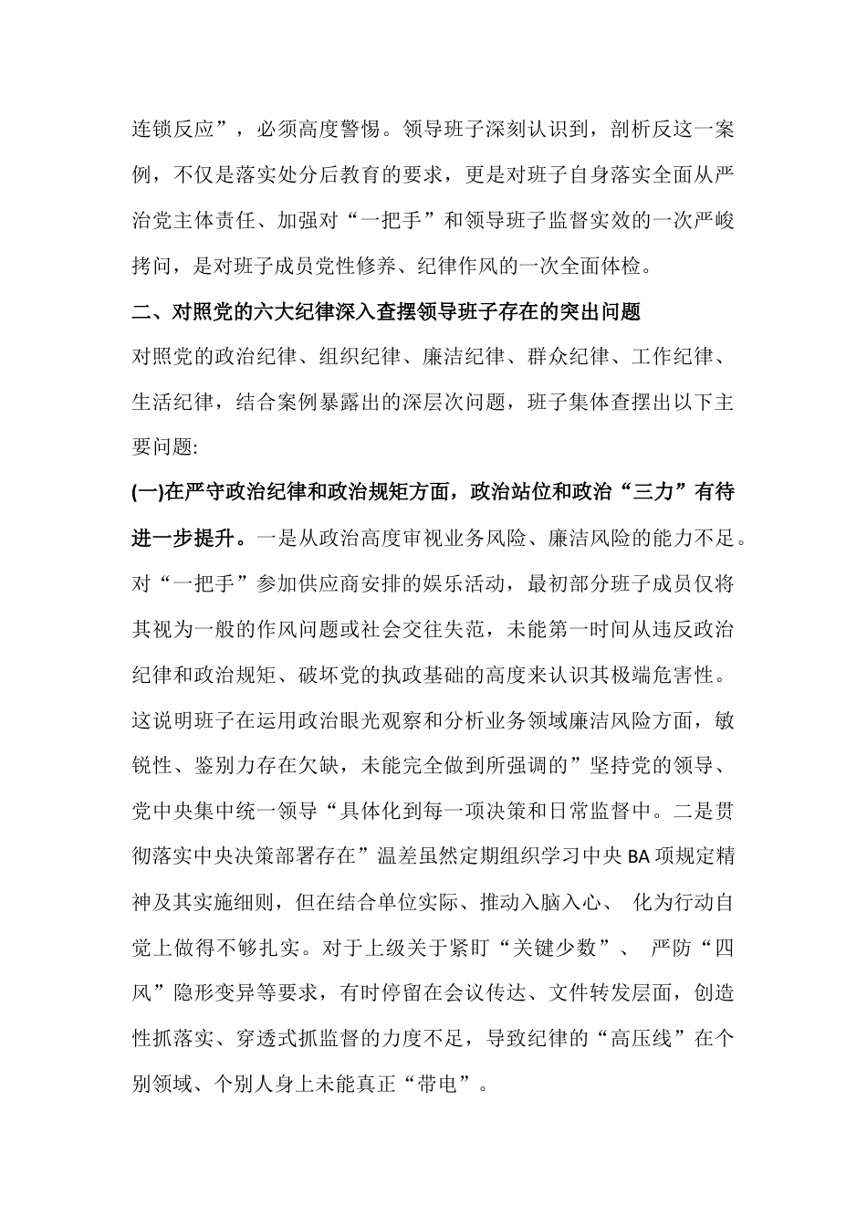 机关单位领导干部2026年带头强化政治忠诚、提高政治能力等“五个带头”方面存在问题、原因剖析、整改措施3篇文.docx_第3页