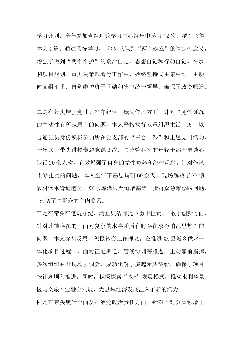 3篇文2026年在带头坚决扛起管党治党责任等“五个带头”方面对照检查材料.docx_第2页