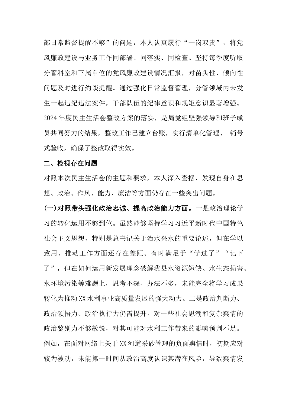 3篇文2026年在带头坚决扛起管党治党责任等“五个带头”方面对照检查材料.docx_第3页