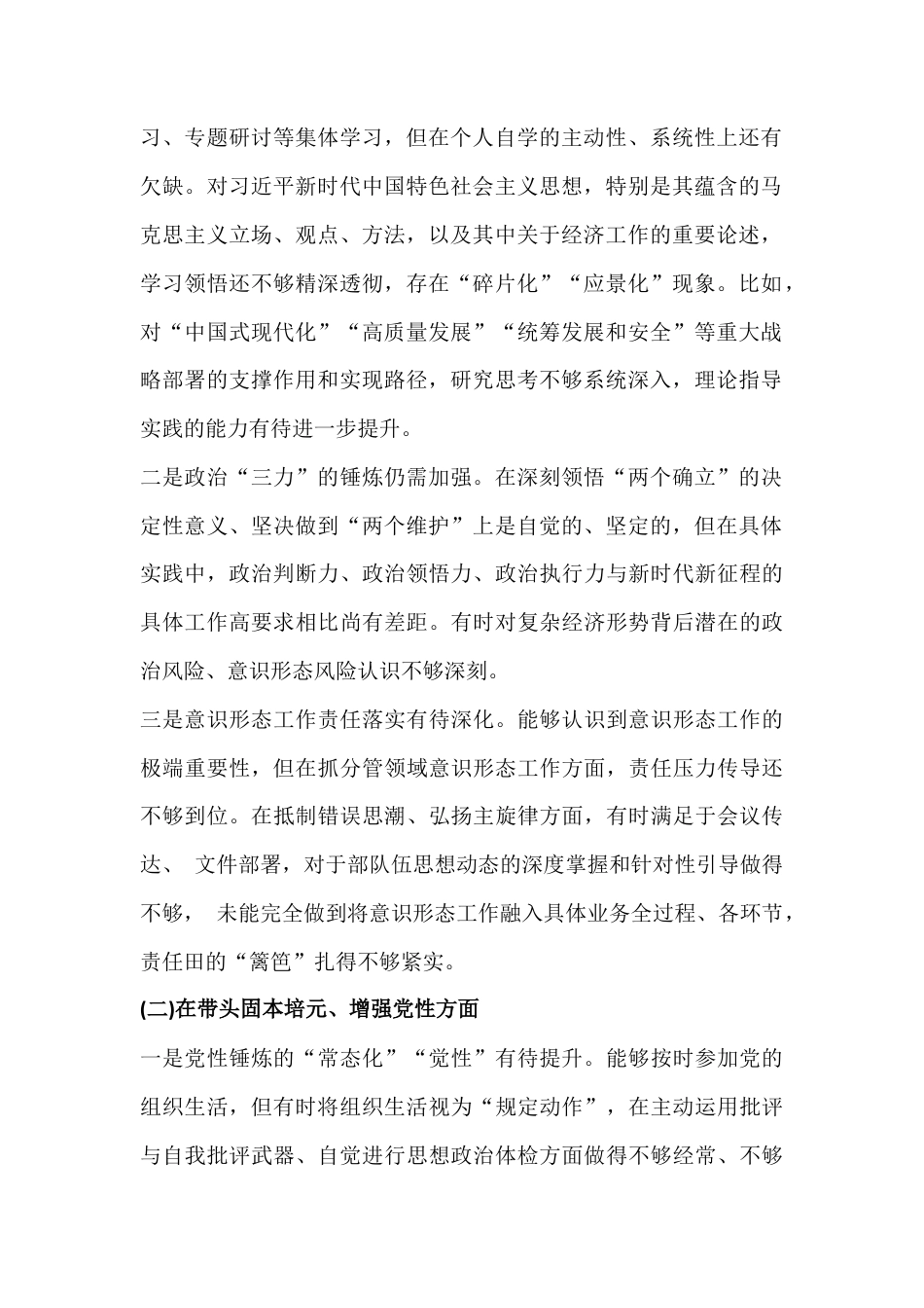 2026年“五个带头”对照检查材料【3篇文合集】.docx_第2页