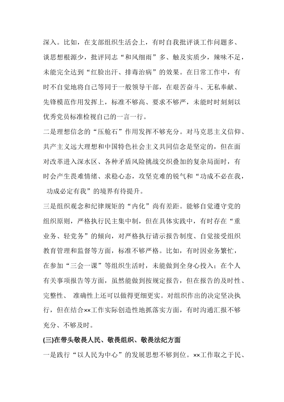 2026年“五个带头”对照检查材料【3篇文合集】.docx_第3页