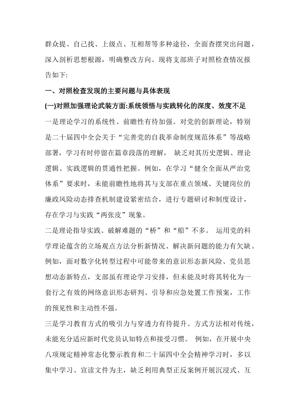 2026年在对照加强理论武装、加强党员管理监督等“六个对照方面”“五个带头方面”对照检查材料3份文.docx_第2页