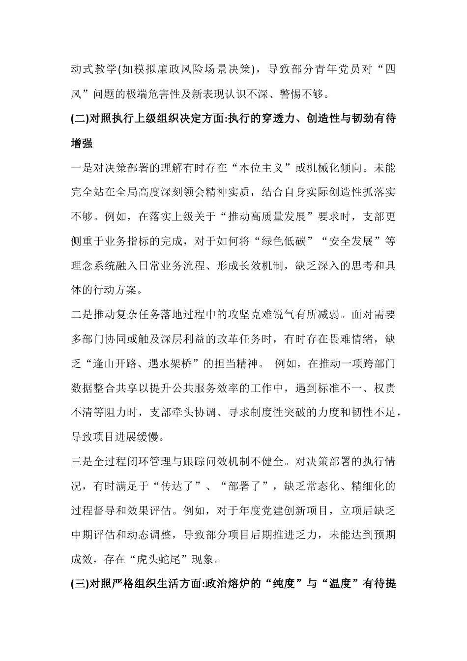 2026年在对照加强理论武装、加强党员管理监督等“六个对照方面”“五个带头方面”对照检查材料3份文.docx_第3页