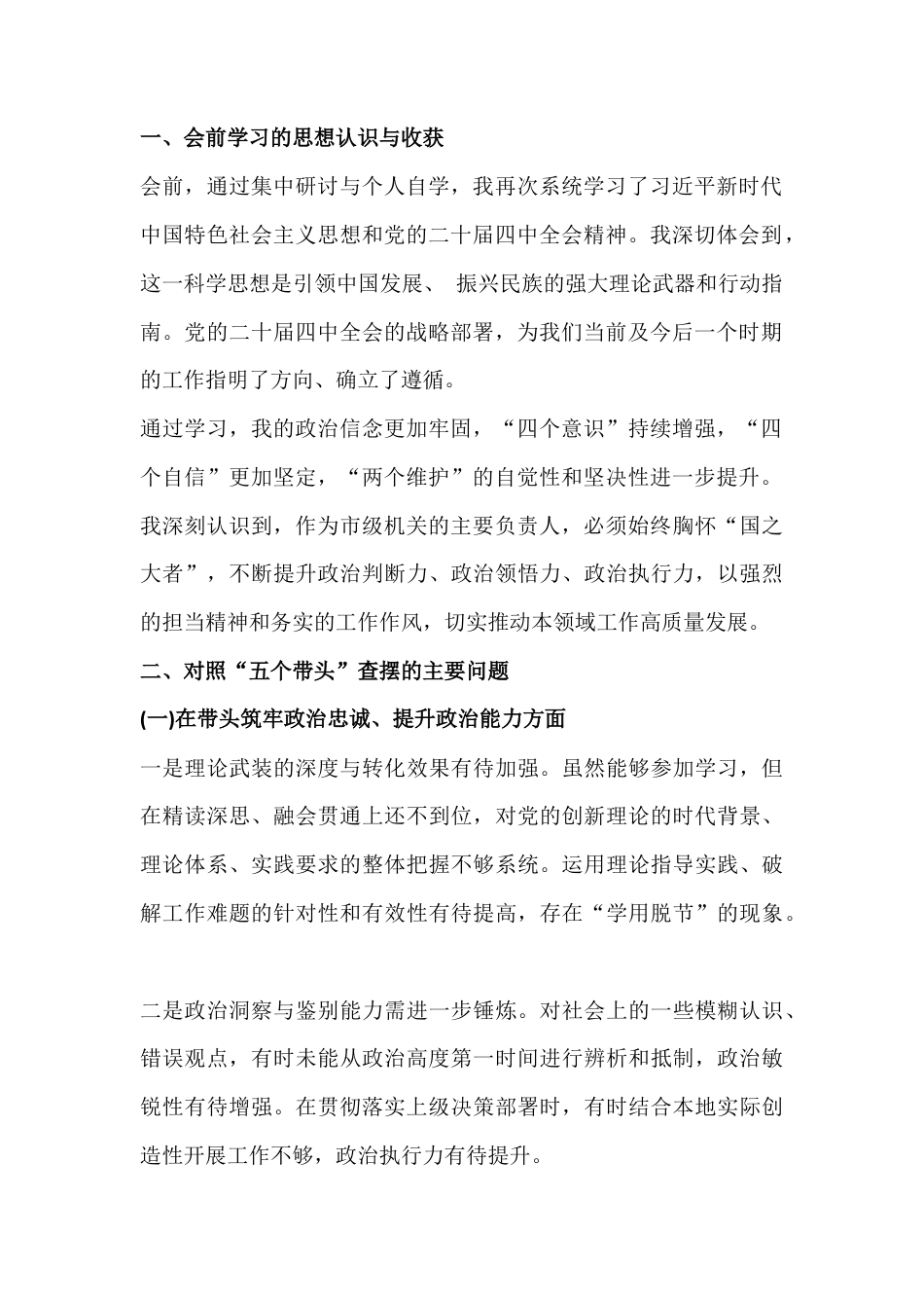 2026年“五个带头”对照检查材料3篇文.docx_第2页