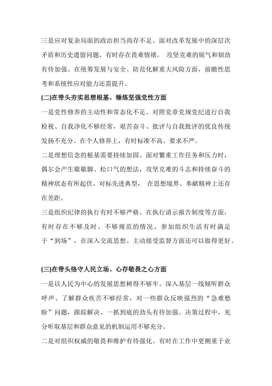 2026年“五个带头”对照检查材料3篇文.docx_第3页