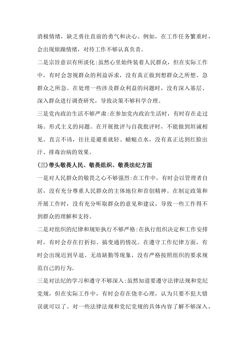 2026年“五个带头”、“六个对照”方面存在的问题、原因剖析、下一步整改措施3篇文.docx_第3页