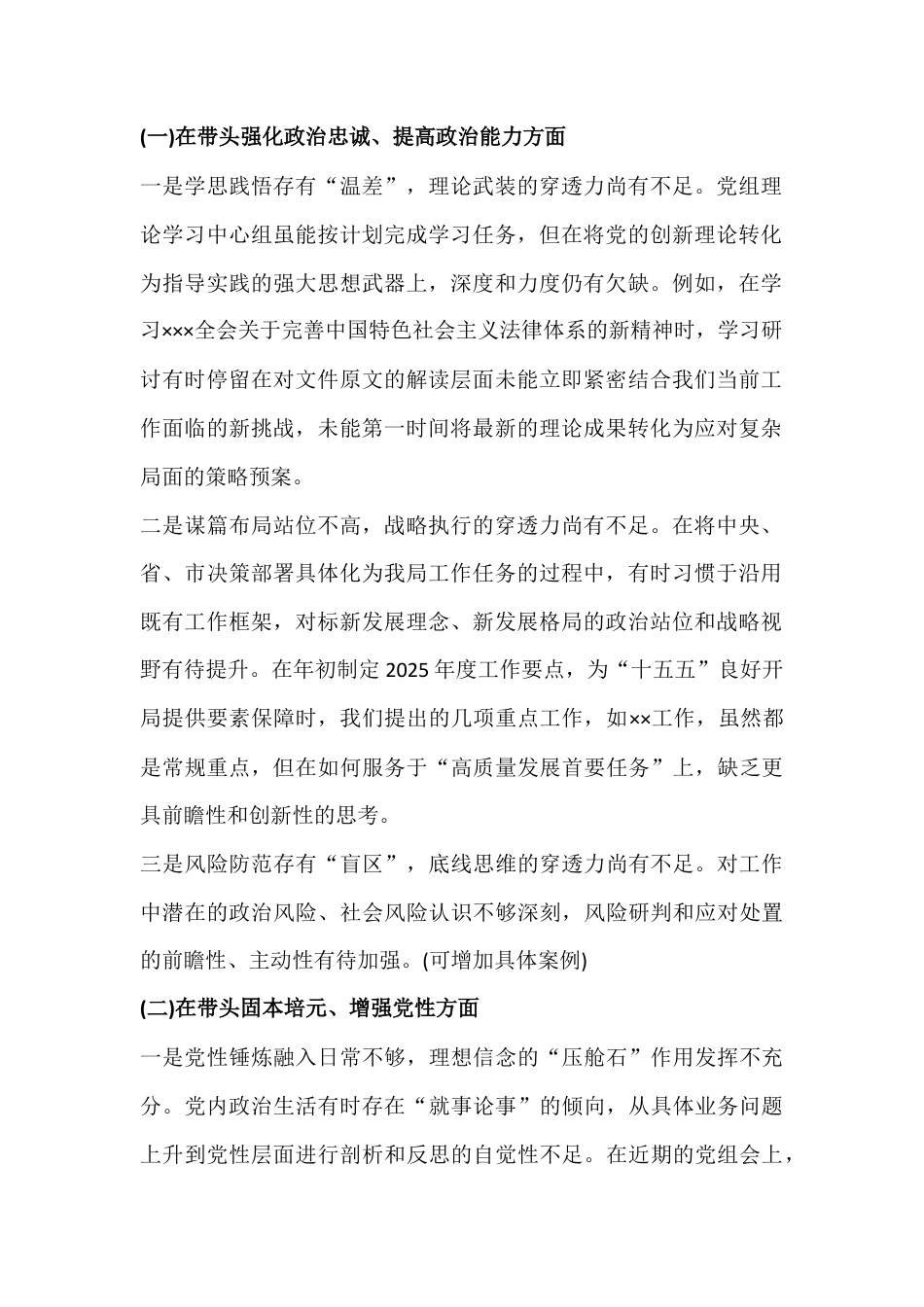 【6份文】“五个带头”对照检查材料&党支部班子2026年在对照加强理论武装、加强党员管理监督等“六个对照”方面检查材料.docx_第2页