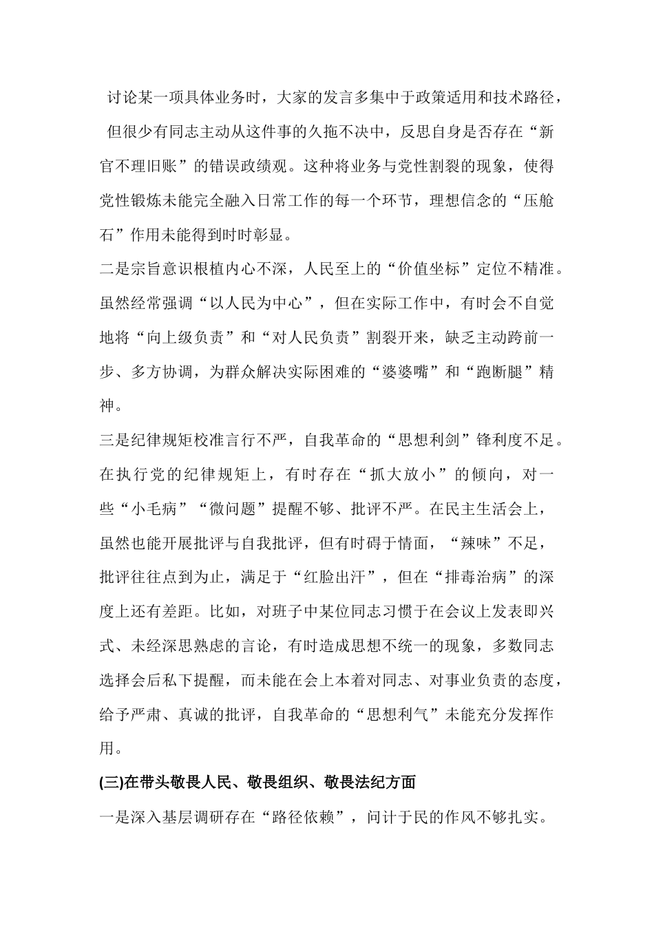 【6份文】“五个带头”对照检查材料&党支部班子2026年在对照加强理论武装、加强党员管理监督等“六个对照”方面检查材料.docx_第3页