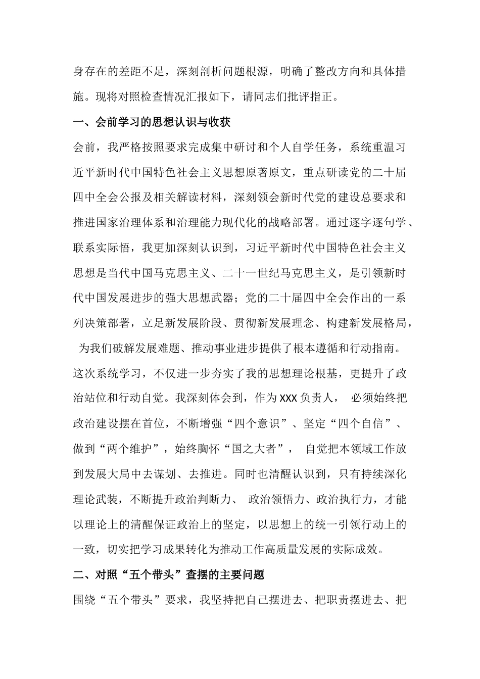 2026年带头强化政治忠诚、提高政治能力“五个带头”对照检查材料、发言材料多篇例文.docx_第2页