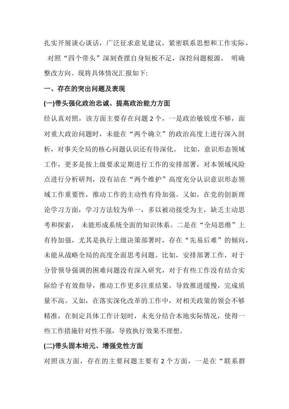 2026年党支部班子在对照加强理论武装、抓好自身建设等“六个对照、五个带头”对照检查材料【多份文】.docx_第2页