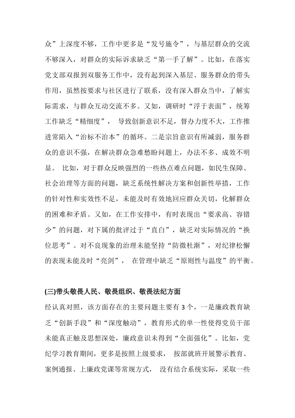 2026年党支部班子在对照加强理论武装、抓好自身建设等“六个对照、五个带头”对照检查材料【多份文】.docx_第3页
