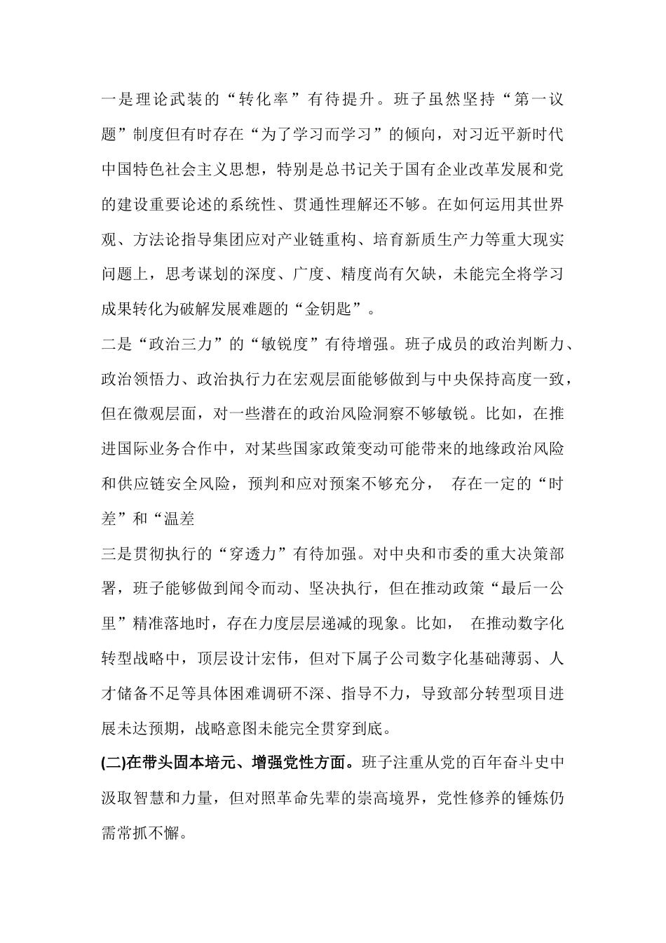 党领导班子、个人2026年“五个带头方面”对照检查材料【六份】供参考.docx_第2页