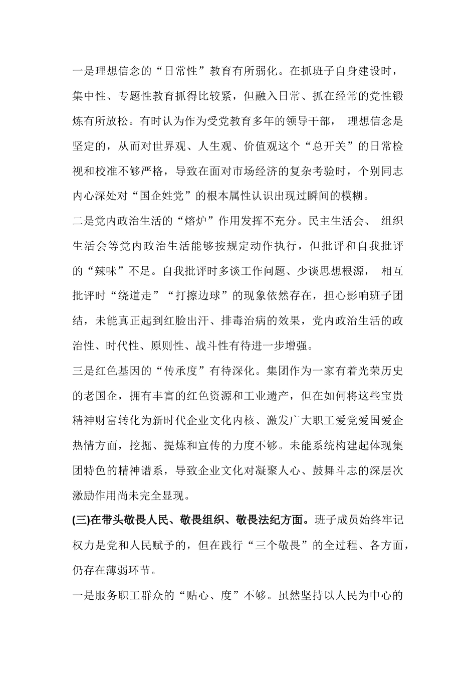 党领导班子、个人2026年“五个带头方面”对照检查材料【六份】供参考.docx_第3页