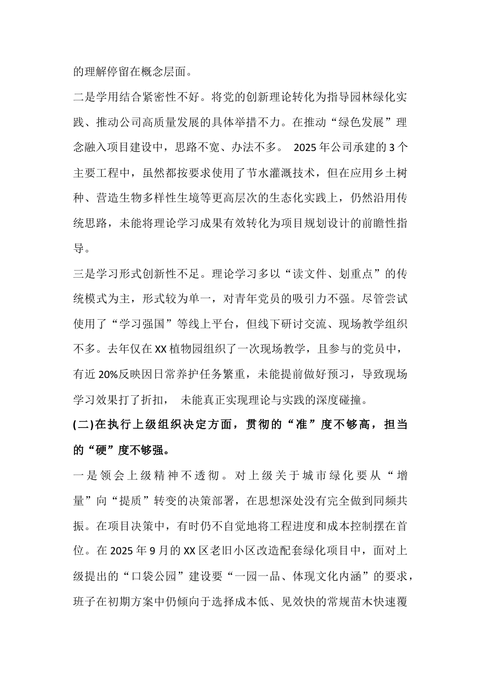 2026年在对照加强理论武装、执行上级组织决定、严格组织生活等“六个对照方面、五个带头”检查材料多份文.docx_第2页