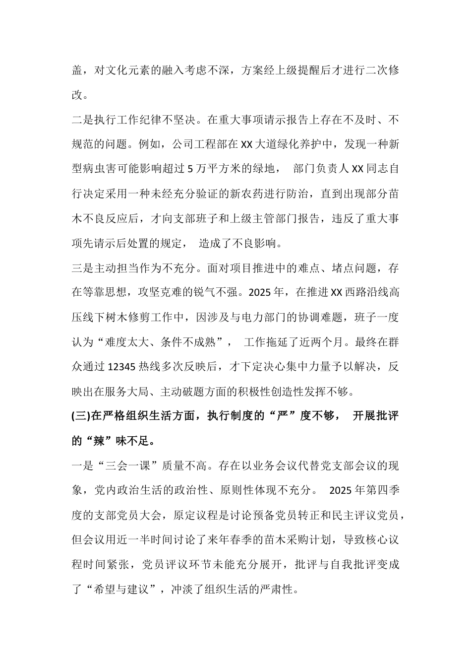 2026年在对照加强理论武装、执行上级组织决定、严格组织生活等“六个对照方面、五个带头”检查材料多份文.docx_第3页