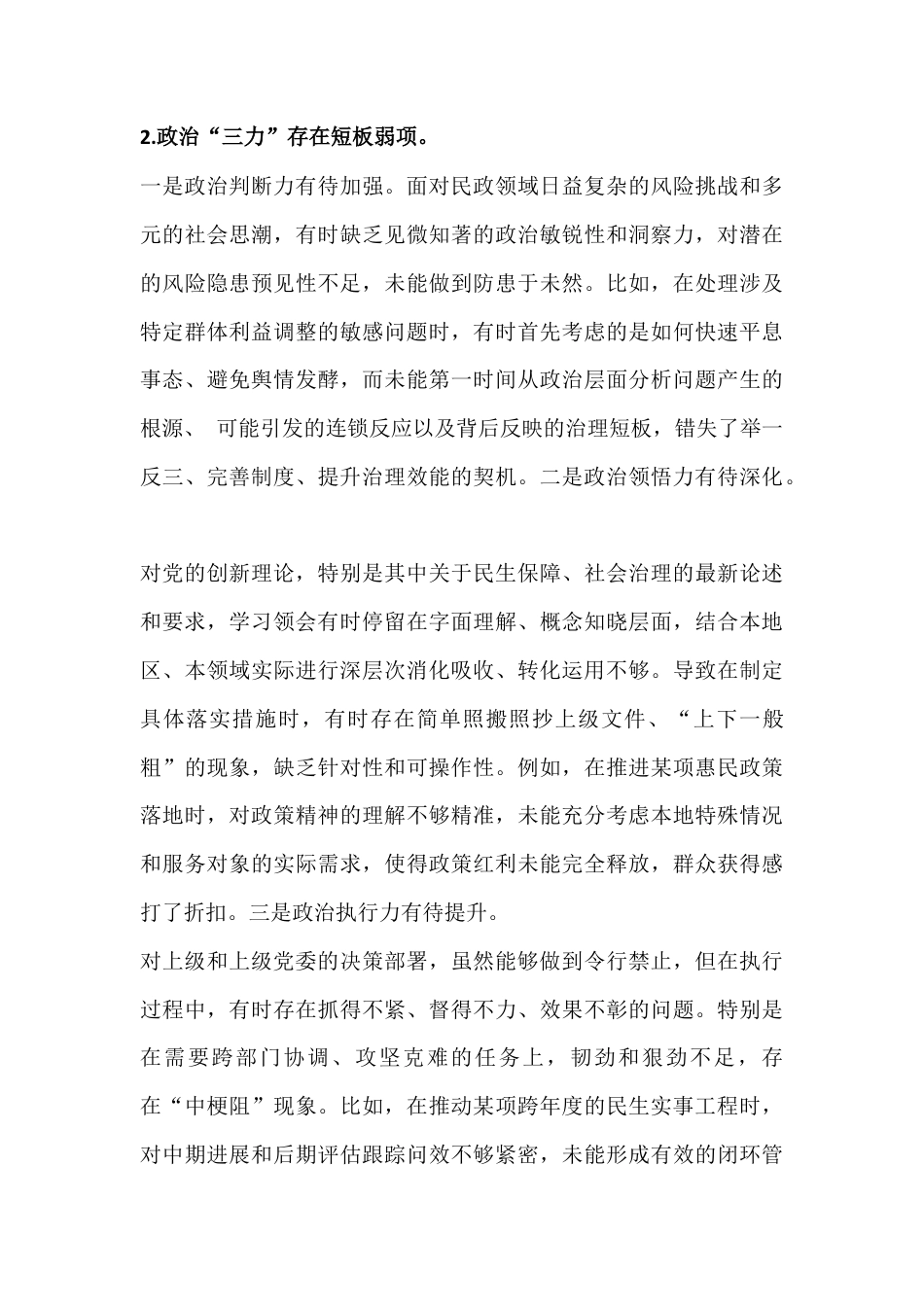 多篇：2026年在带头强化政治忠诚、提高政治能力等“五个带头”方面对照检查材料与党支部班子2026年在对照加强理论武装、加强党员管理监督等“六个对照”方面检查材料.docx_第3页