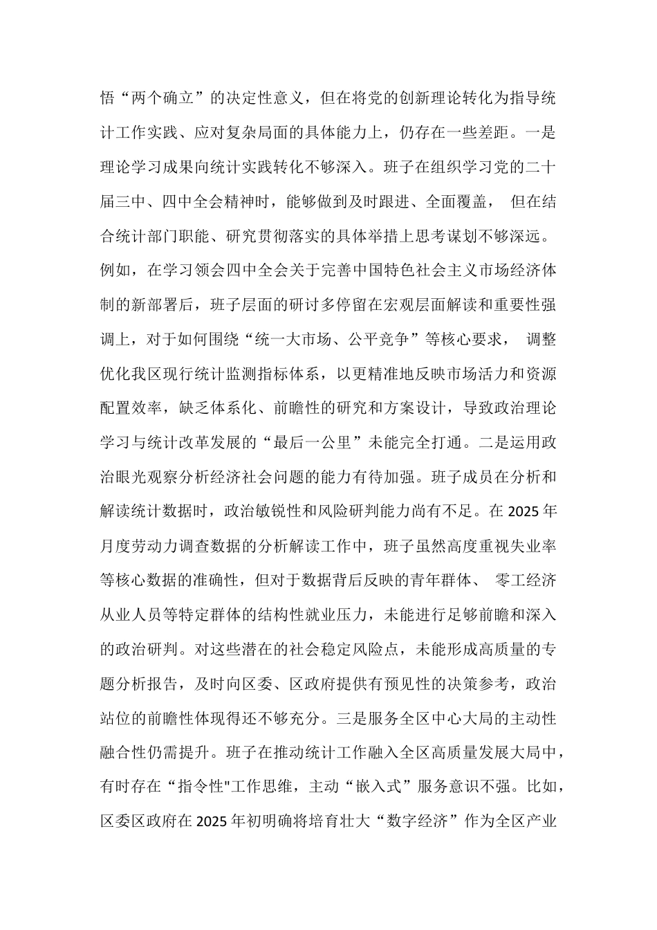 六篇稿：领导班子2026年五个带头、六个对照方面检查材料.docx_第2页