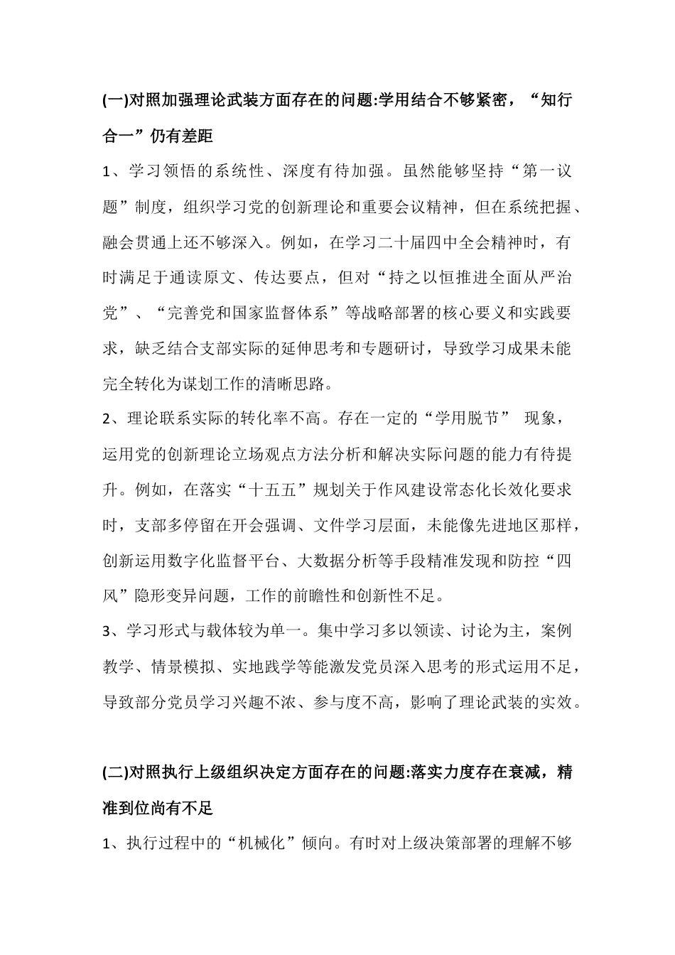 2026年“六个对照”与“五个带头”对照检查材料【共六份】供参考.docx_第2页